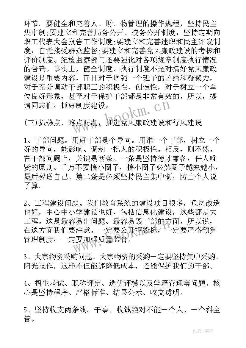 最新在纪检监察工作会议上的讲话材料有哪些(通用6篇)