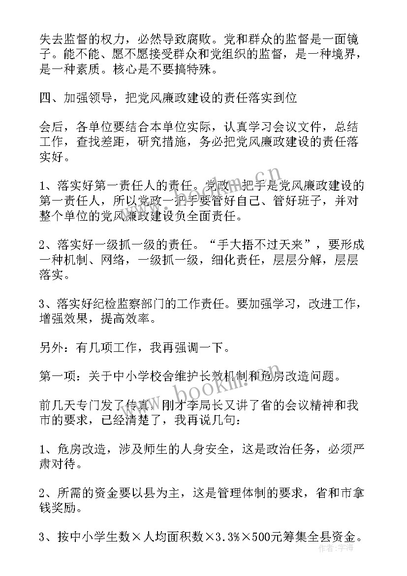 最新在纪检监察工作会议上的讲话材料有哪些(通用6篇)