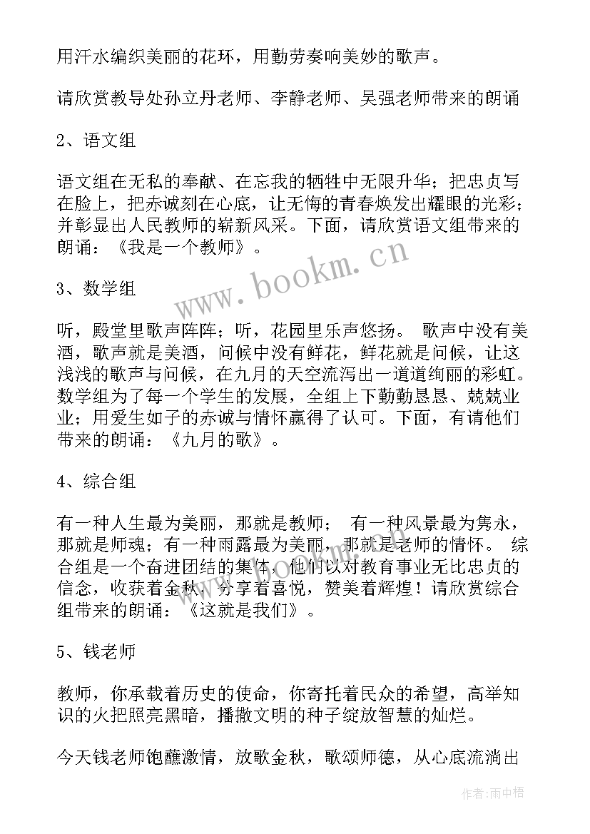 感恩教师节朗诵稿简单版 感恩教师节朗诵主持词(实用5篇)