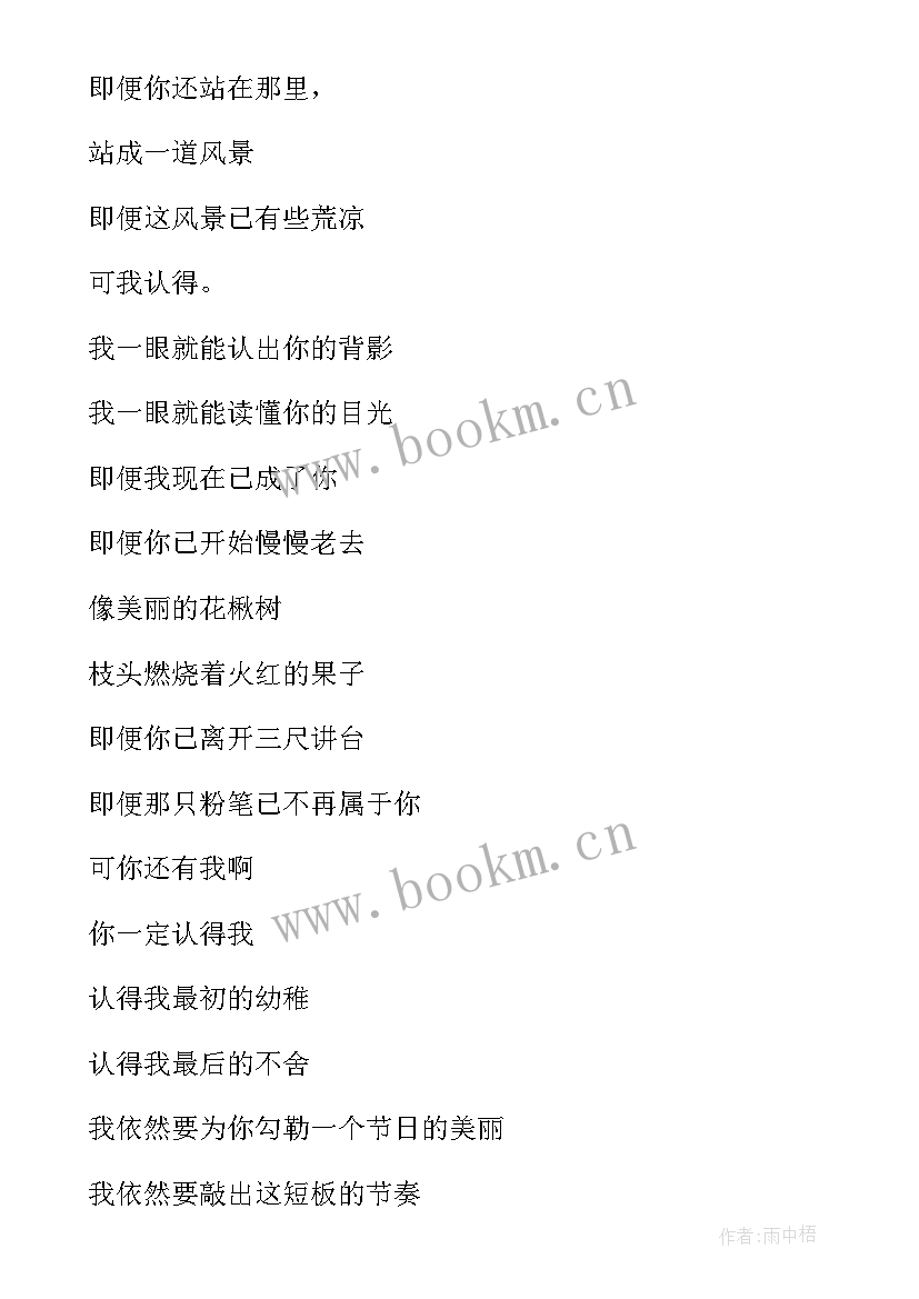 感恩教师节朗诵稿简单版 感恩教师节朗诵主持词(实用5篇)