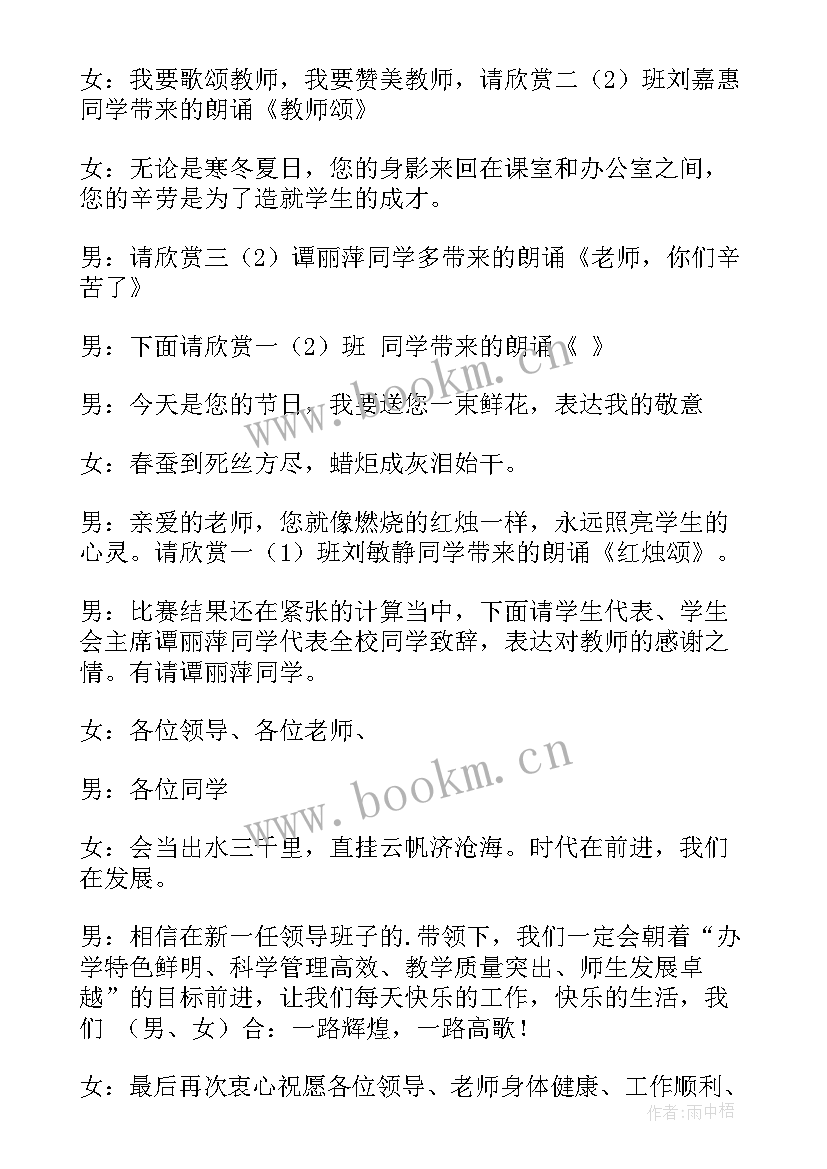 感恩教师节朗诵稿简单版 感恩教师节朗诵主持词(实用5篇)