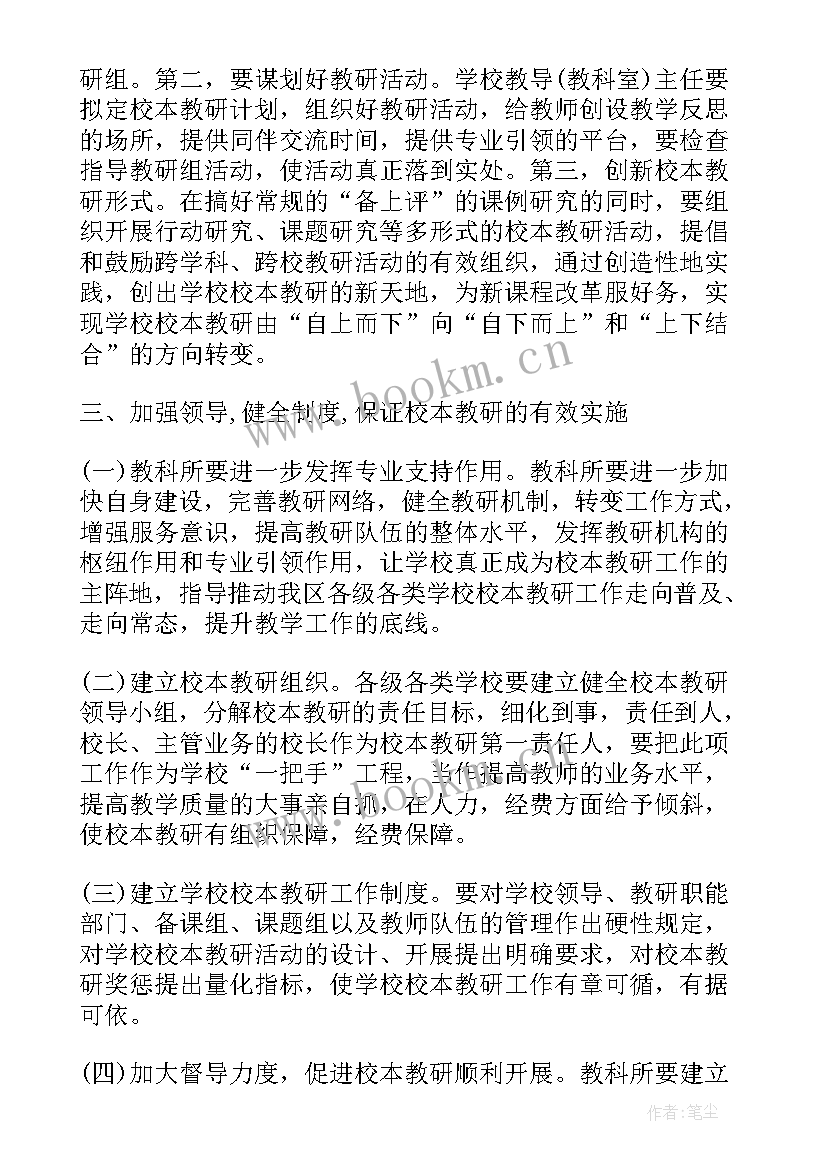 2023年教研组长备课组长会议主持稿开场白 在教研组长备课组长会上的讲话(通用5篇)