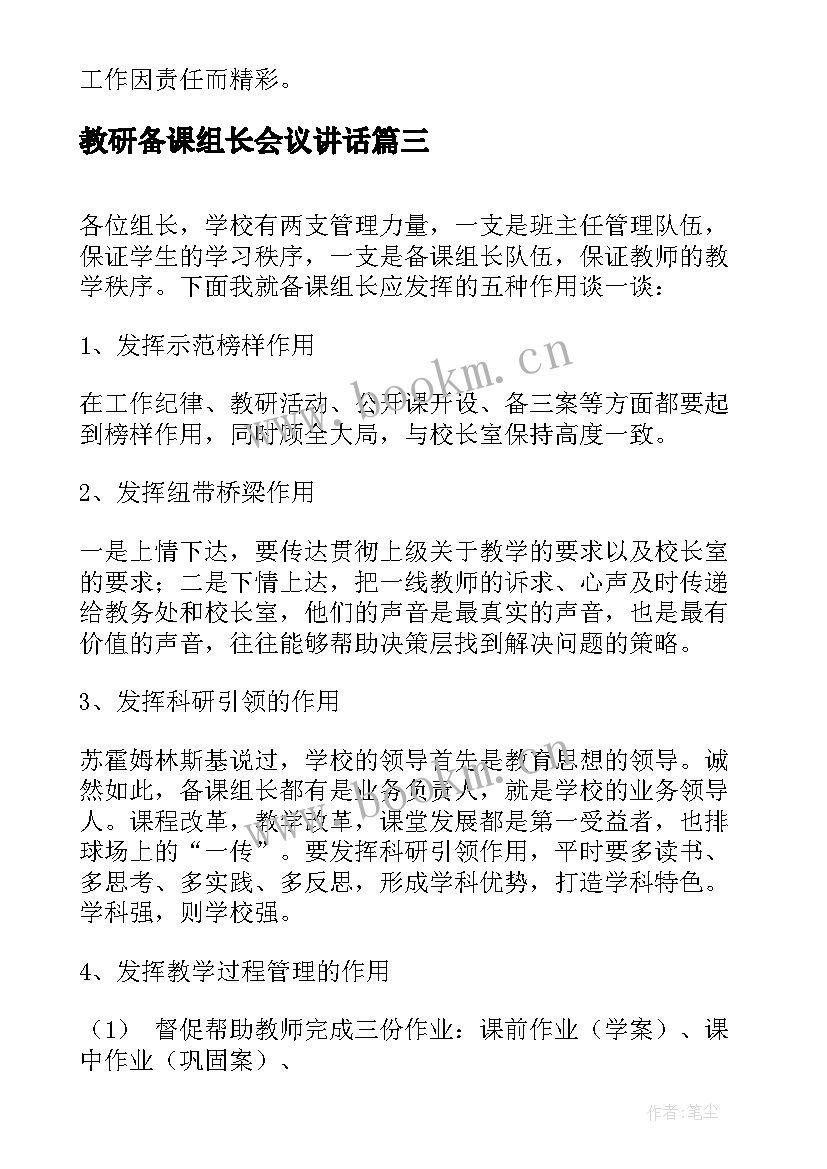 教研备课组长会议讲话 备课组长会议讲话(大全5篇)