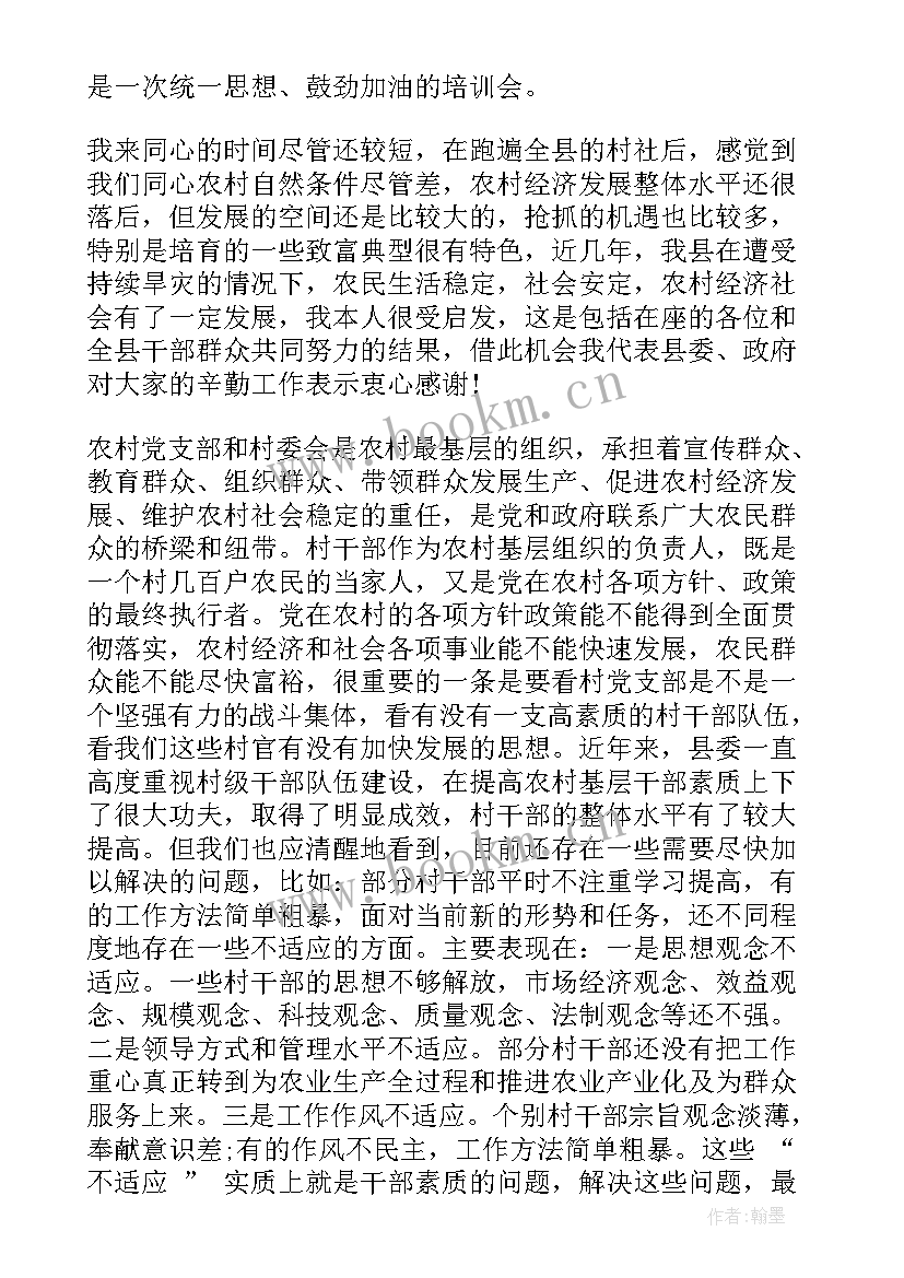 最新妇女干部培训班讲话稿 领导在村干部培训班上的讲话(实用5篇)