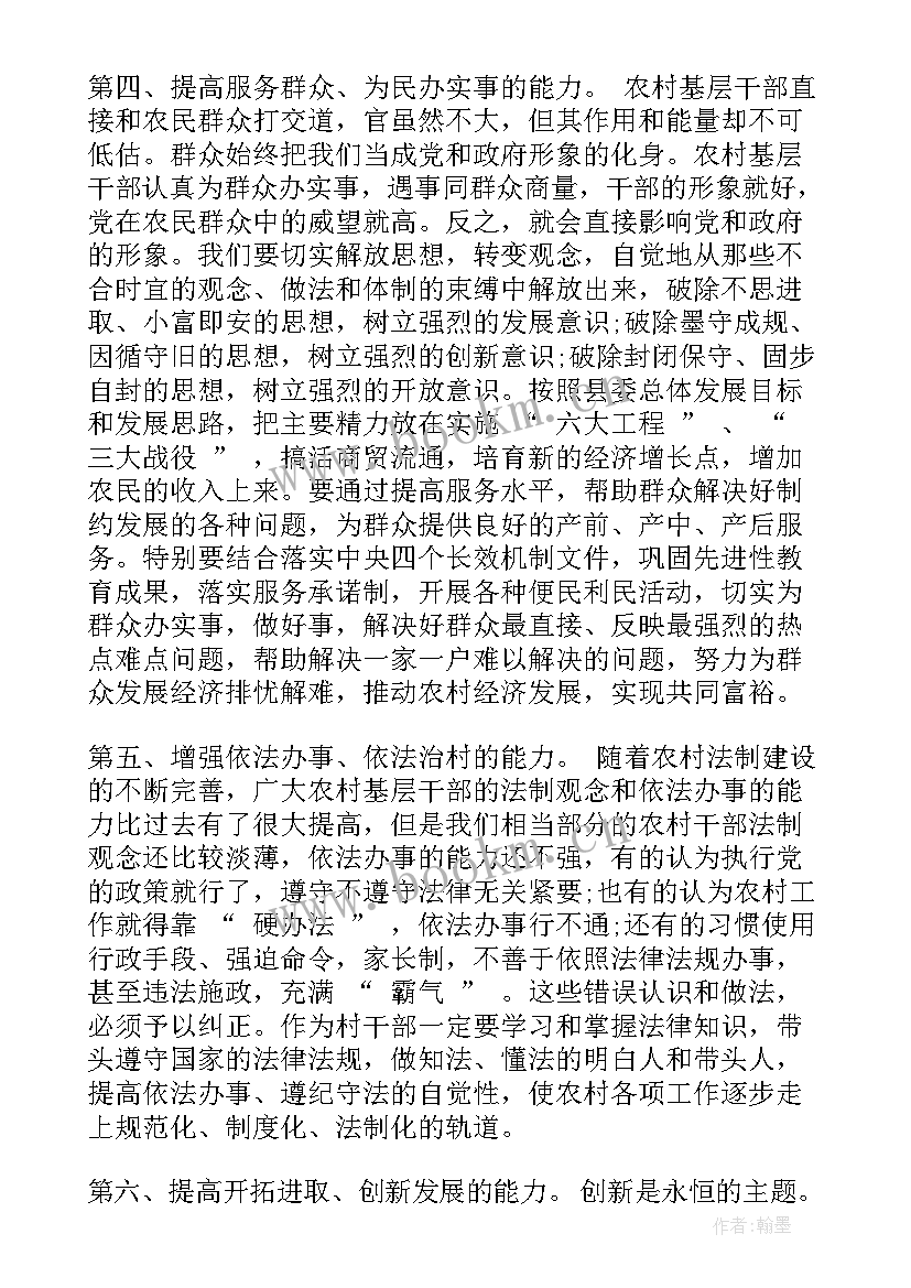 最新妇女干部培训班讲话稿 领导在村干部培训班上的讲话(实用5篇)