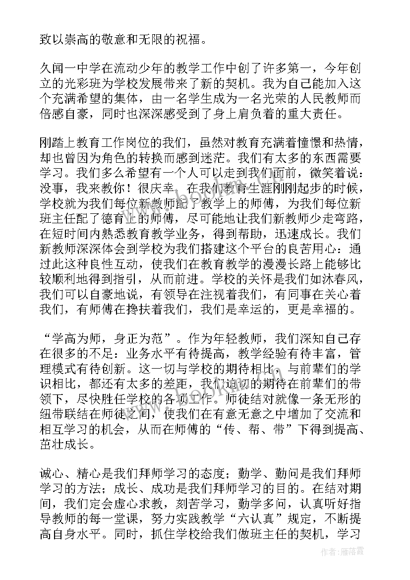 2023年新教师教师节发言稿三分钟 教师节新教师代表发言稿(优质6篇)