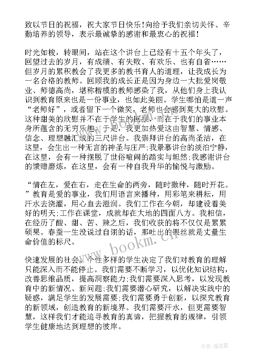 2023年新教师教师节发言稿三分钟 教师节新教师代表发言稿(优质6篇)