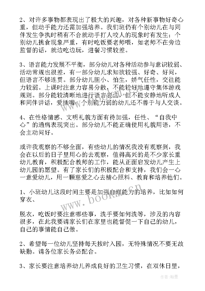 幼儿园园级家委会发言稿(优质5篇)