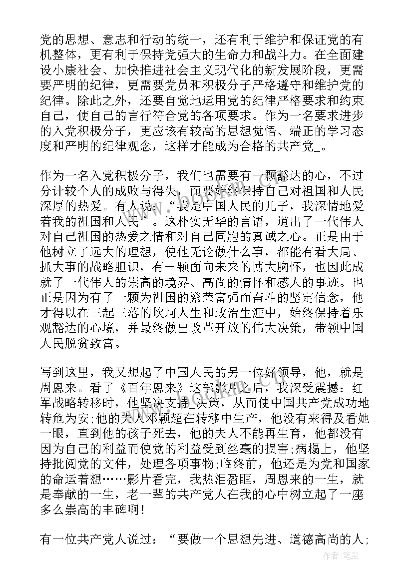 2023年入党积极分子第三个季度思想汇报 入党积极分子第三季度思想汇报(优质8篇)