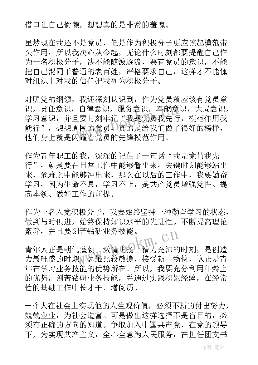 2023年入党积极分子第三个季度思想汇报 入党积极分子第三季度思想汇报(优质8篇)