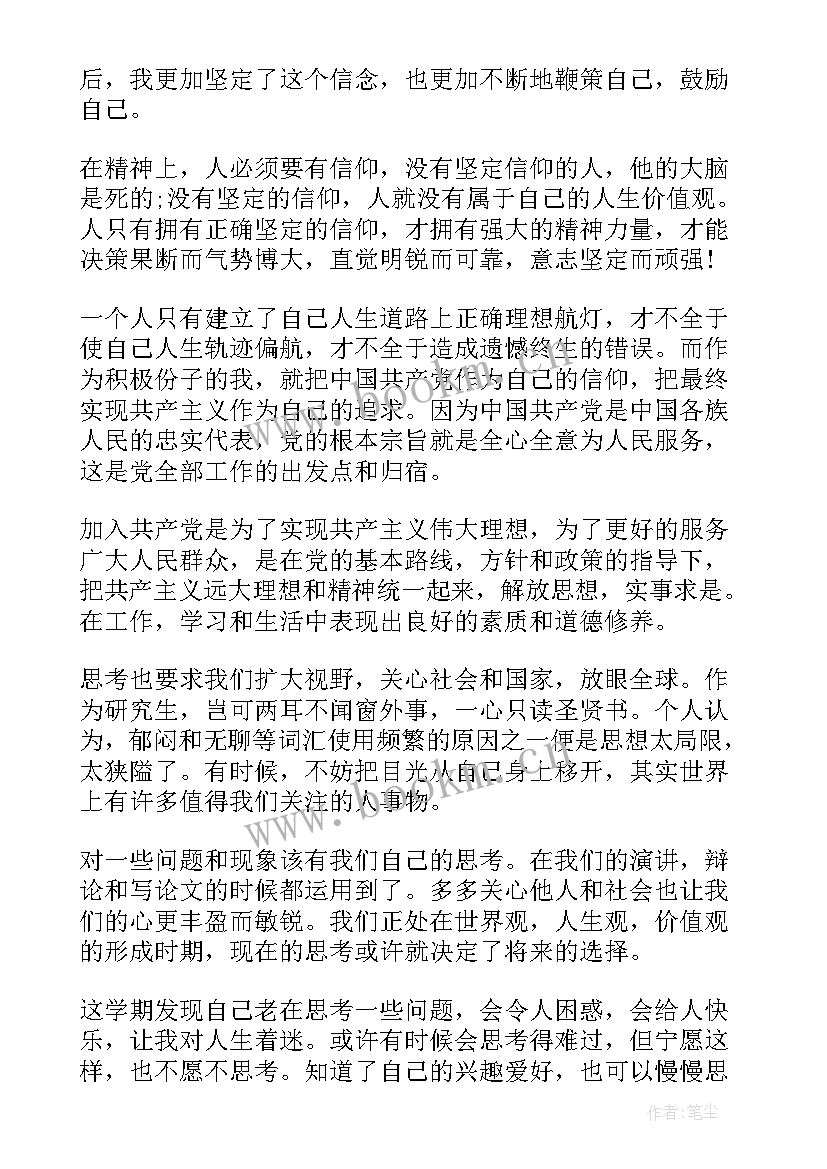 2023年入党积极分子第三个季度思想汇报 入党积极分子第三季度思想汇报(优质8篇)