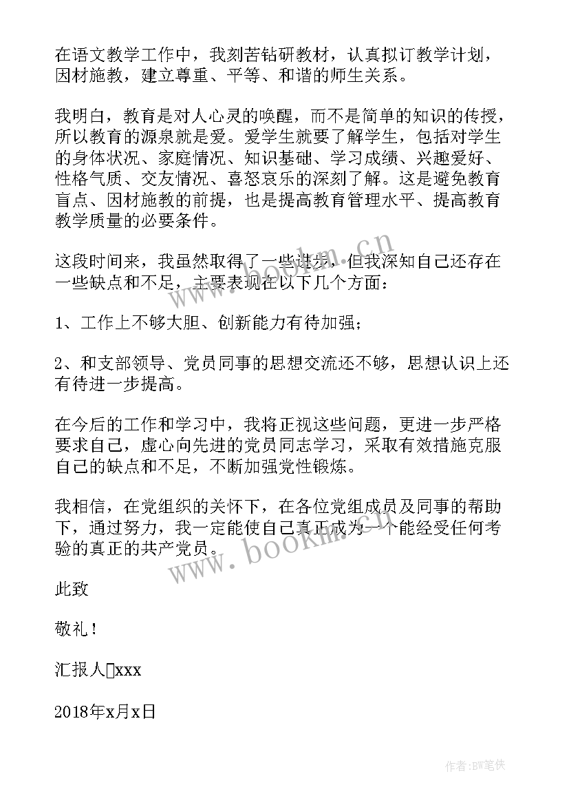 最新教师入党积极分子的思想汇报 教师入党积极分子思想汇报精(大全7篇)