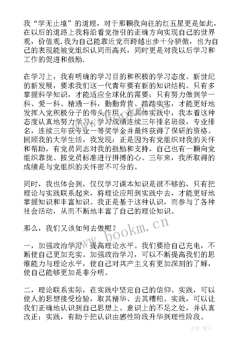 最新大学生入党思想汇报四个方面 在校大学生入党思想汇报(通用6篇)