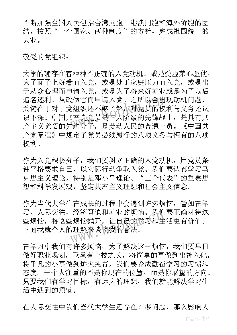 大学生思想汇报大学生思想汇报 大学生思想汇报(大全8篇)