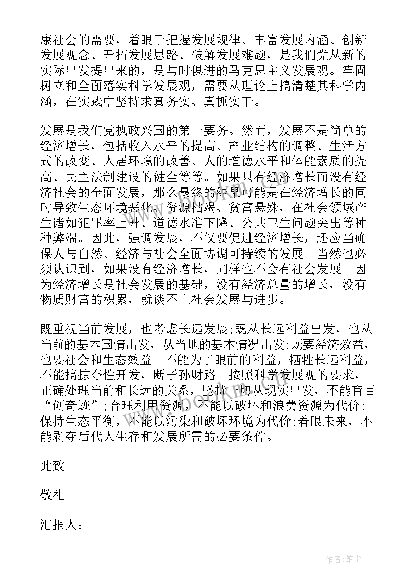 2023年预备党员转正期间的思想汇报(通用6篇)