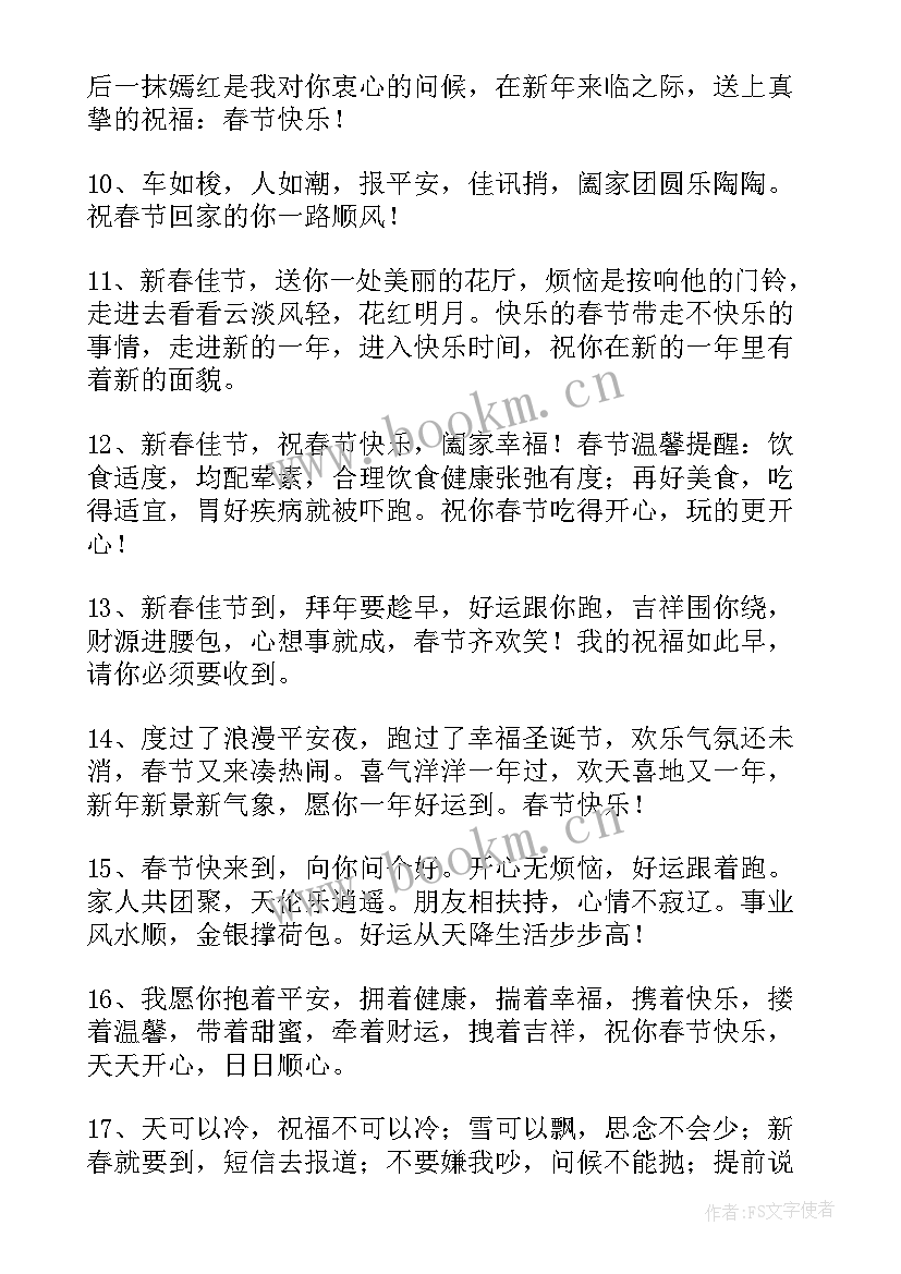 2023年给公司拜年的祝福语 公司拜年的祝福(精选5篇)