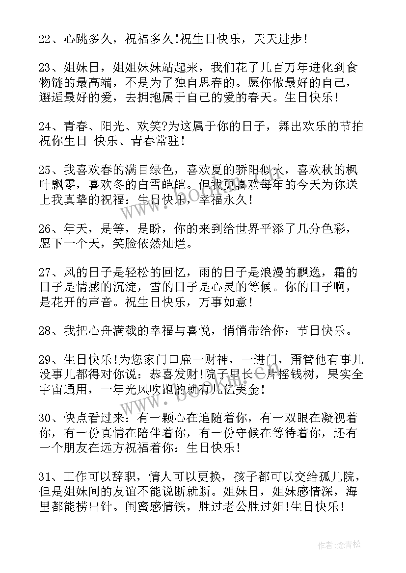 最新独特的闺蜜生日祝福语(通用8篇)