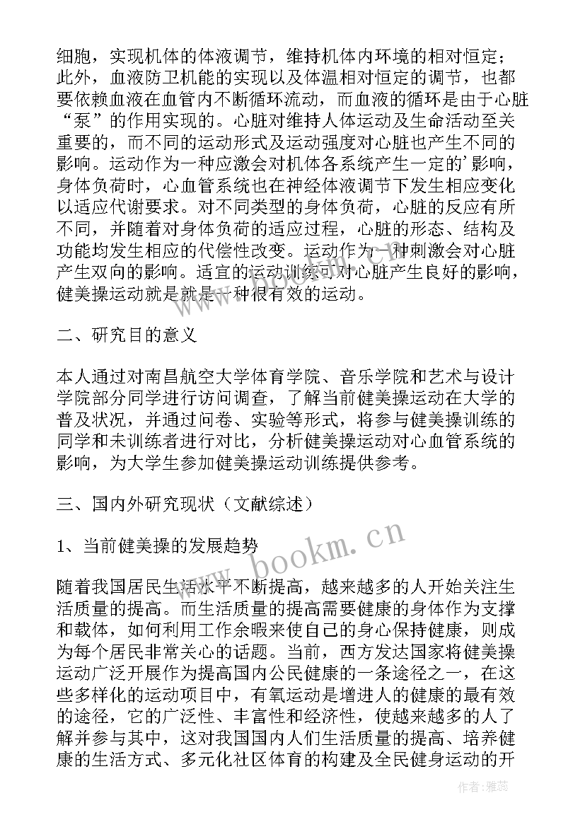 最新环艺开题报告 毕业设计开题报告论文(优秀6篇)