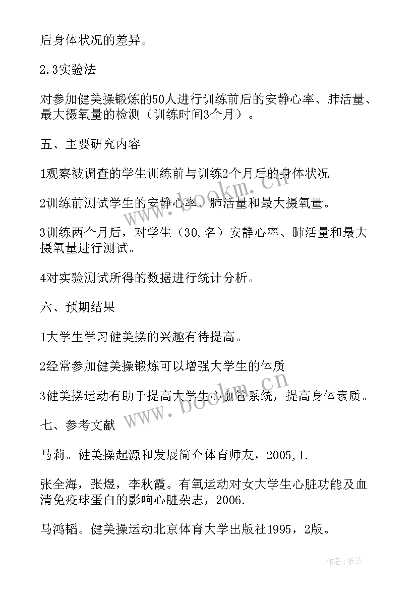 最新环艺开题报告 毕业设计开题报告论文(优秀6篇)