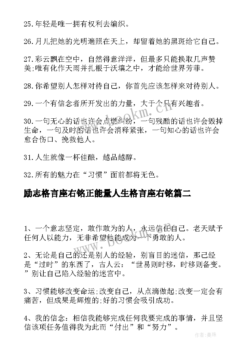 2023年励志格言座右铭正能量人生格言座右铭(优质5篇)