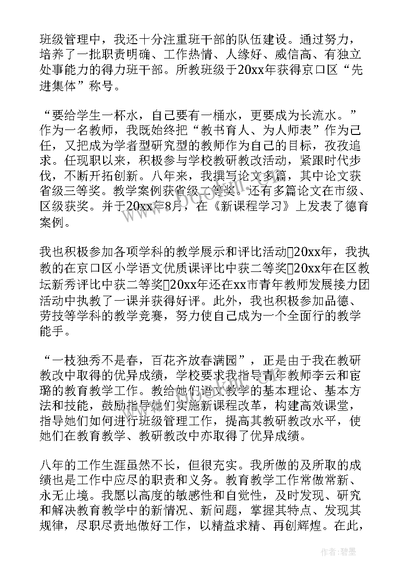 最新教师职称申报个人述职报告(汇总6篇)