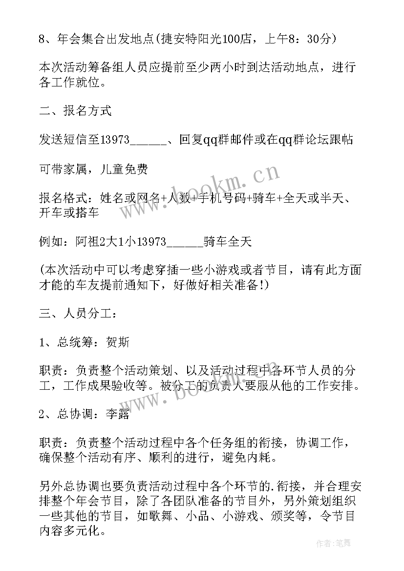 大型年会活动策划公司(优秀5篇)