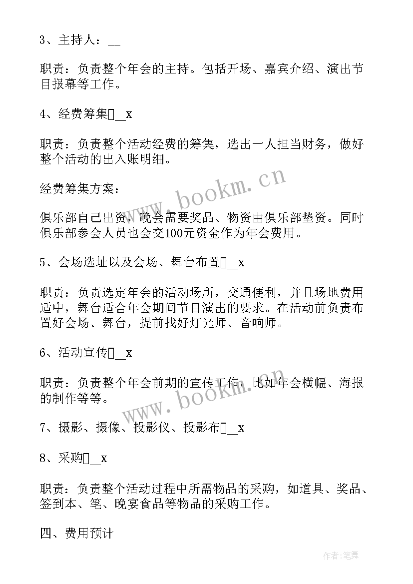 大型年会活动策划公司(优秀5篇)