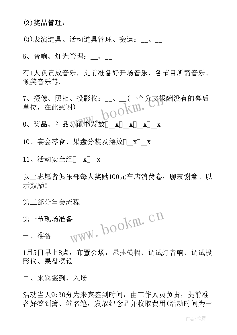 大型年会活动策划公司(优秀5篇)