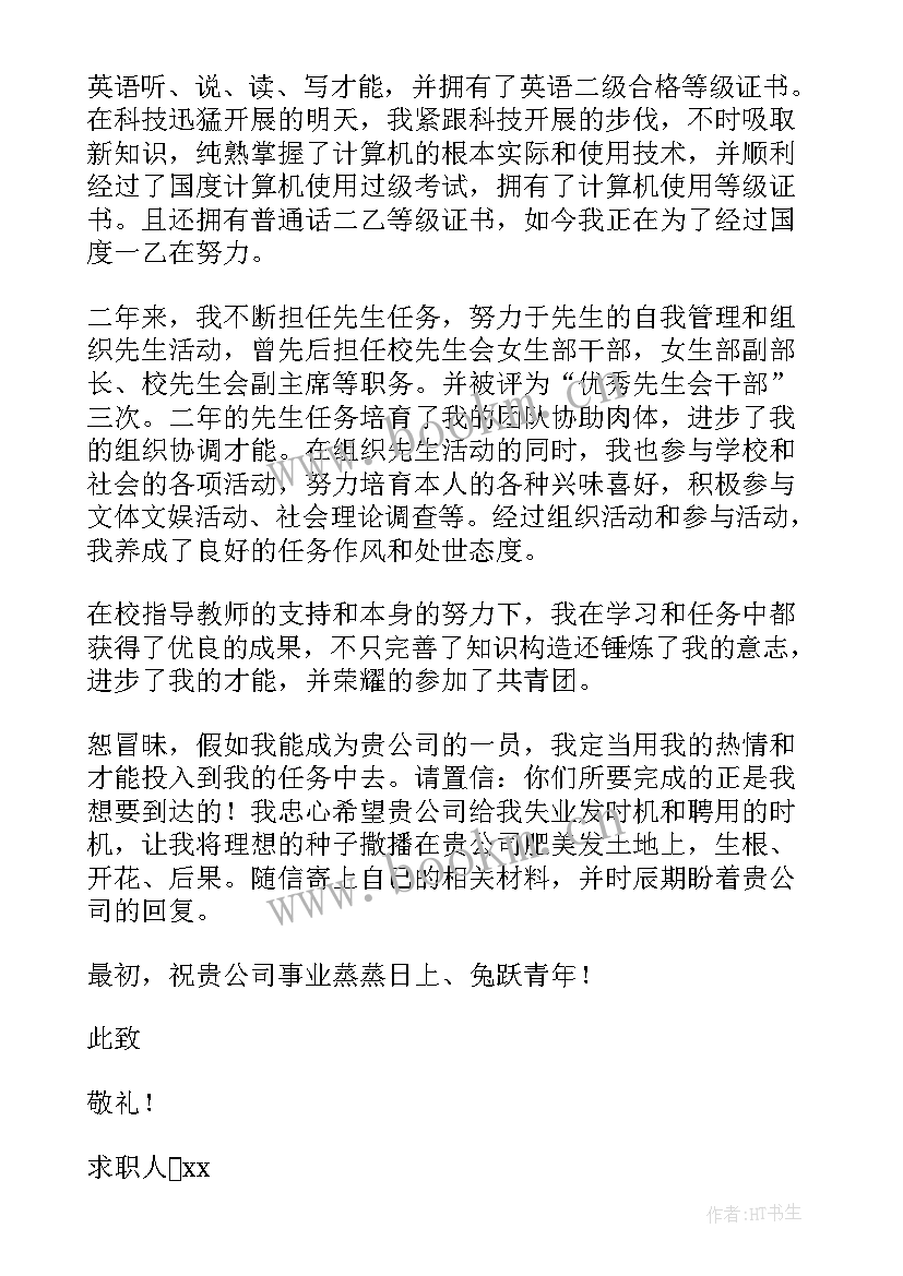 2023年计算机专业求职信例子 计算机应用专业求职信集锦(优质5篇)