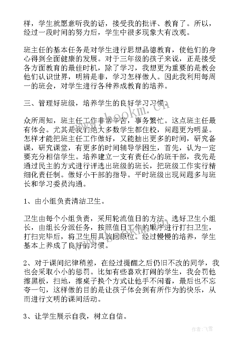 人教版小学三年级班主任工作计划(大全10篇)