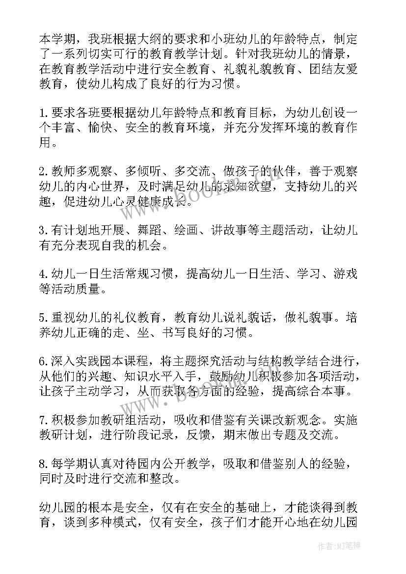 最新幼儿园小班下学期安全工作 小班下学期安全总结(实用9篇)