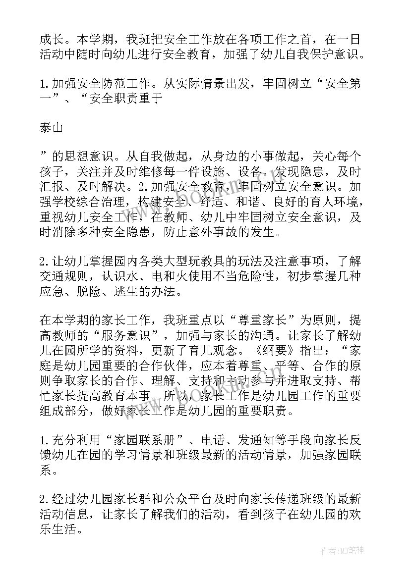 最新幼儿园小班下学期安全工作 小班下学期安全总结(实用9篇)