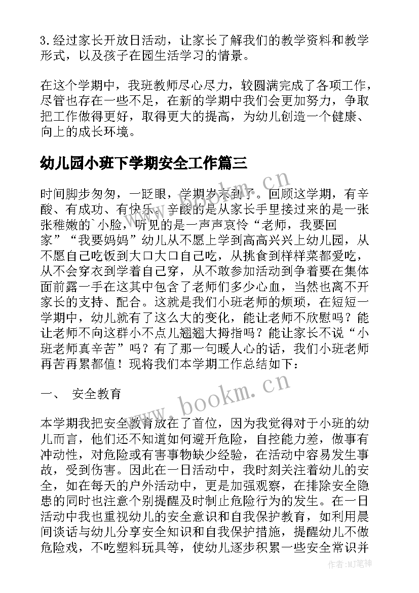 最新幼儿园小班下学期安全工作 小班下学期安全总结(实用9篇)