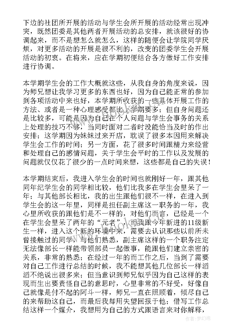 学生会一学期的总结和收获(优秀5篇)