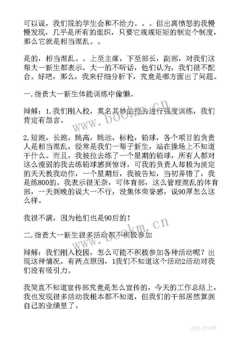 学生会一学期的总结和收获(优秀5篇)