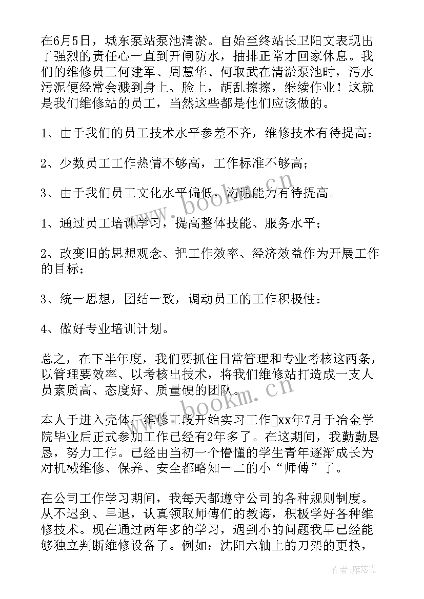 设备维修员年度总结 设备维修工年终工作总结(实用5篇)