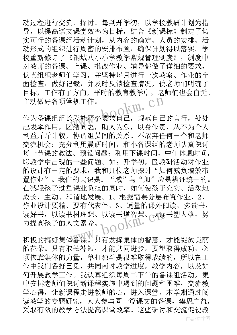 最新备课组长工作思路 备课组长工作总结(精选8篇)