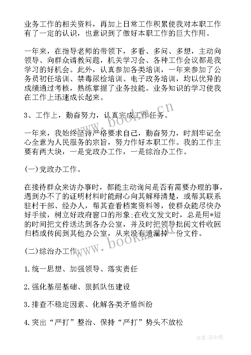 事业单位年终考核个人小结(精选5篇)