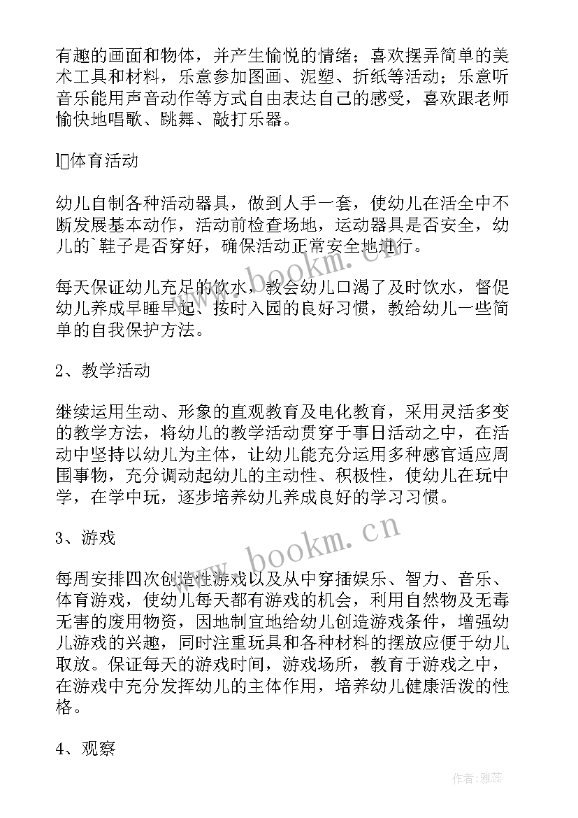 最新小班春季班主任工作总结(精选6篇)