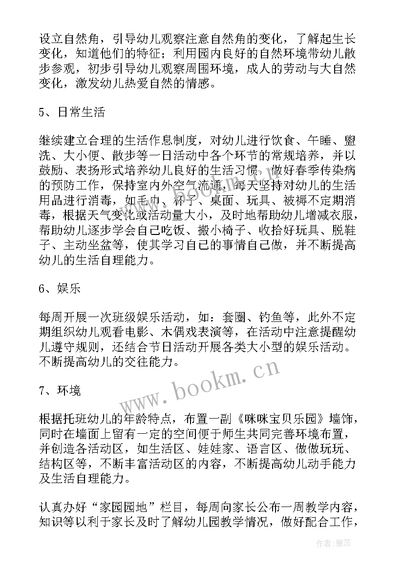 最新小班春季班主任工作总结(精选6篇)