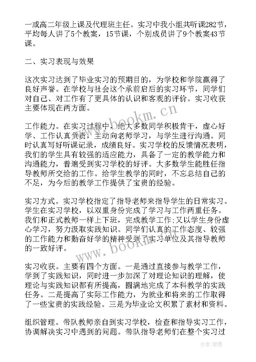 园林绿化工程心得体会 教师实习个人总结心得(大全5篇)