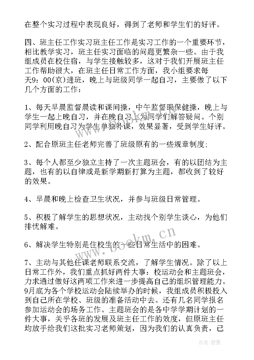 园林绿化工程心得体会 教师实习个人总结心得(大全5篇)