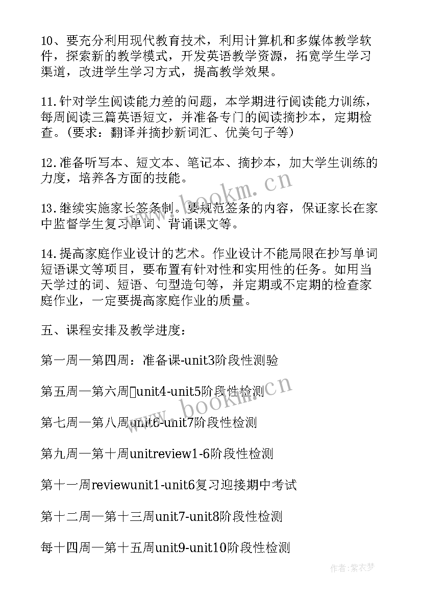 最新八年级英语学期教学工作计划 八年级英语下学期的教学计划(优质9篇)