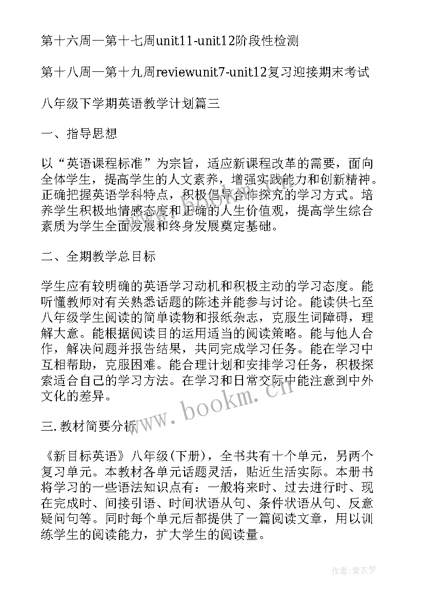 最新八年级英语学期教学工作计划 八年级英语下学期的教学计划(优质9篇)