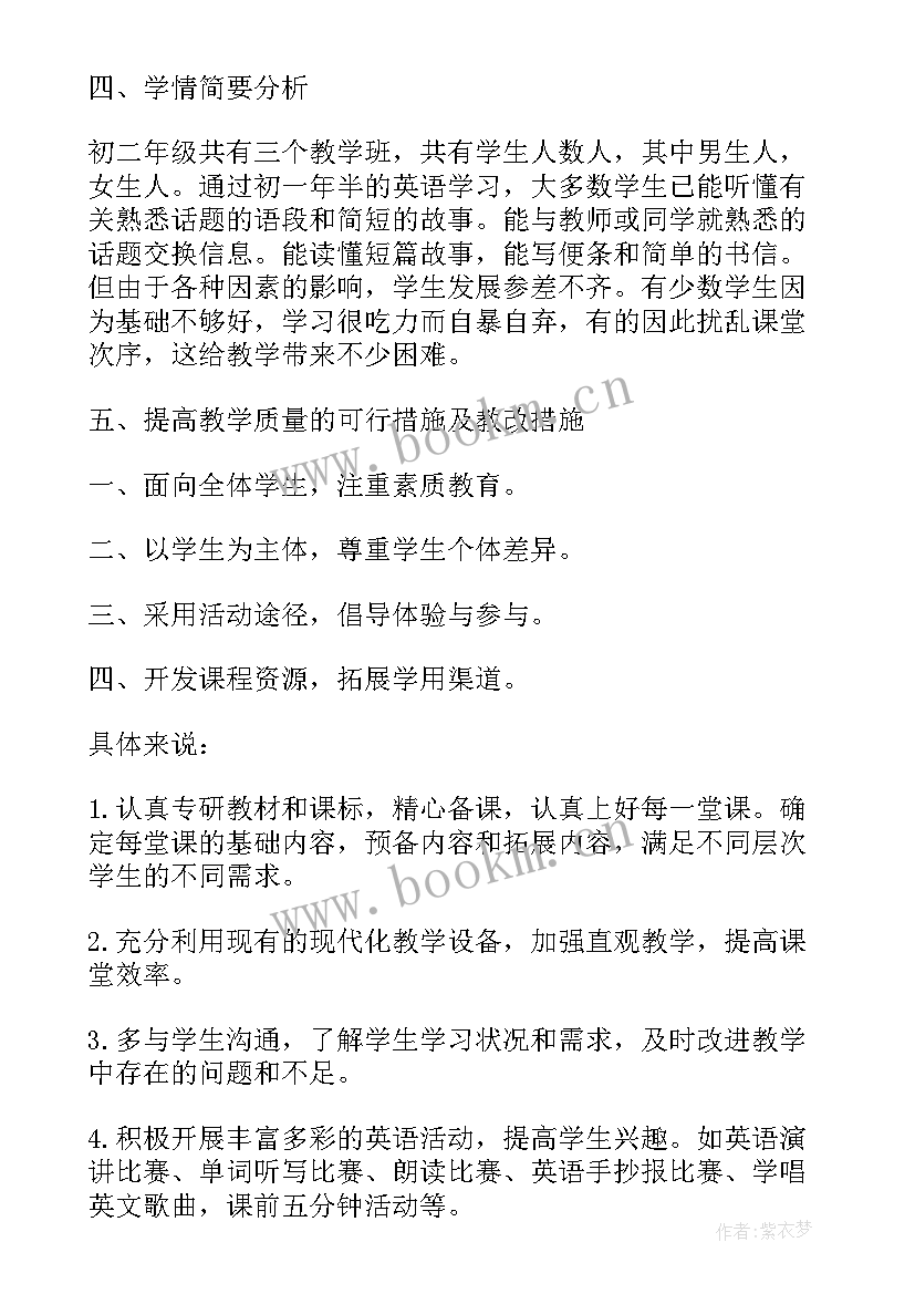 最新八年级英语学期教学工作计划 八年级英语下学期的教学计划(优质9篇)