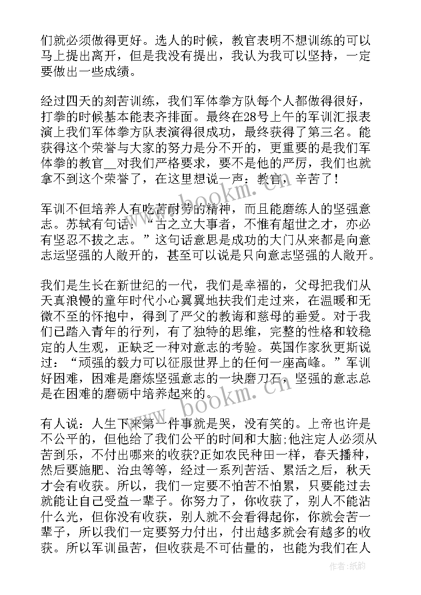 2023年黄埔军训心得体会 黄埔军校军训心得(优质5篇)