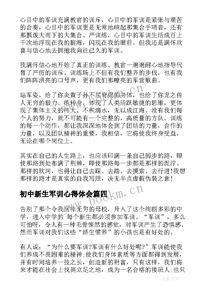 最新初中新生军训心得体会 初中生个人军训心得体会(大全7篇)