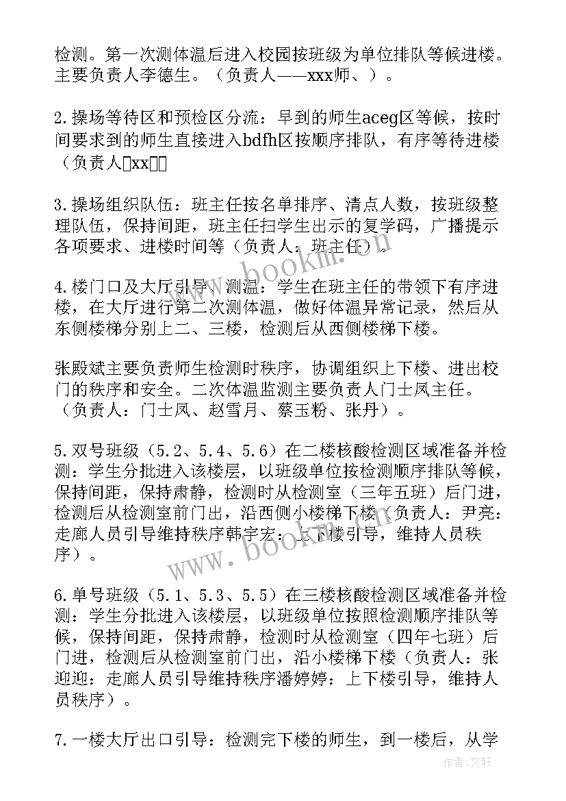 2023年幼儿园核酸检测方案流程图 幼儿园核酸检测方案(优秀5篇)