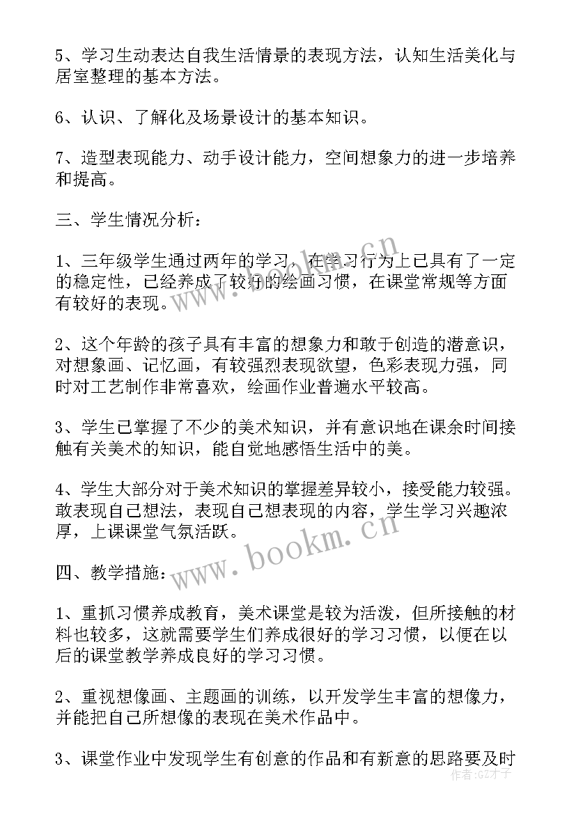 最新小学美术老师学期教学工作总结 小学美术学期教学计划(大全6篇)