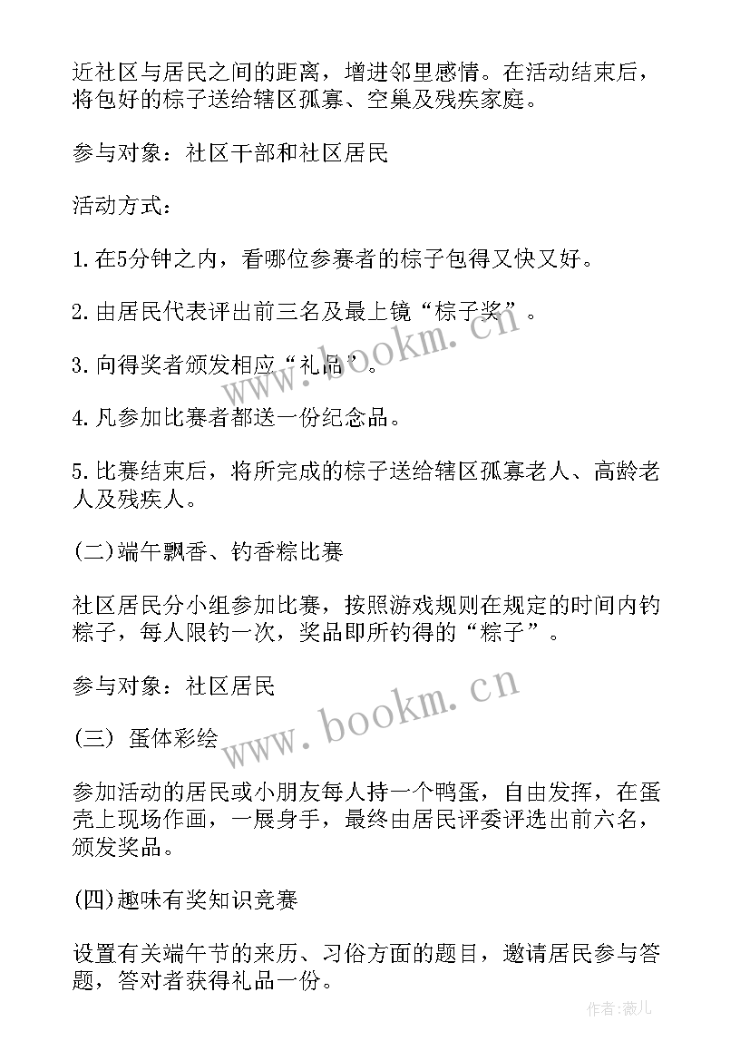 2023年社区开展端午节活动方案(大全7篇)